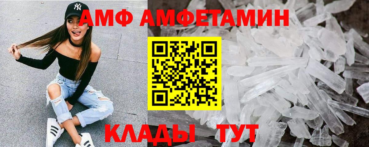 АМФ Розовый Егорьевск