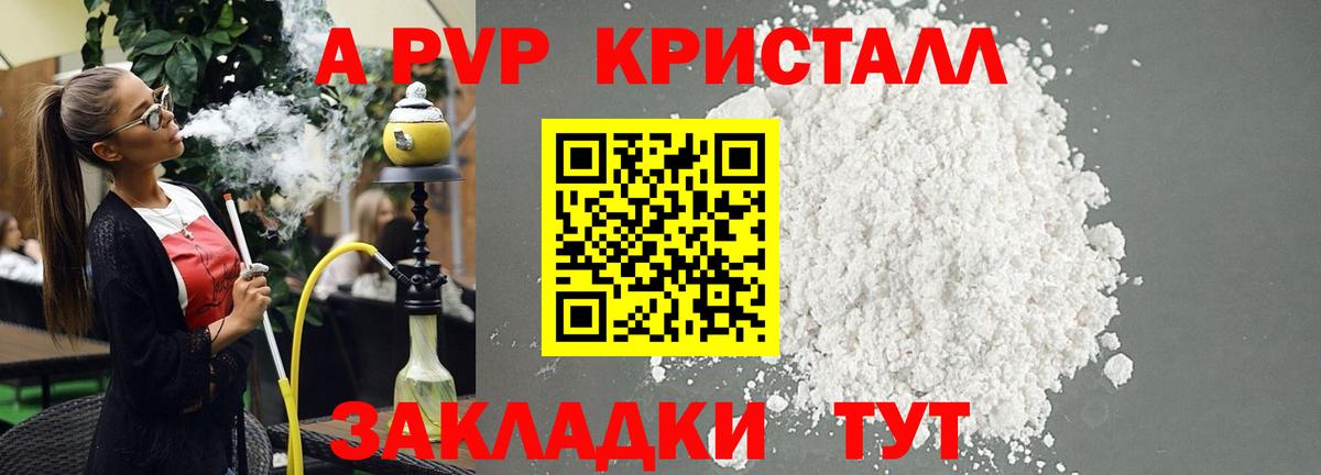 закладки  А ПВП Crystall  Alfa_PVP СК КРИС  Вход с VPN  APVP  A-PVP крисы CK  Егорьевск 
