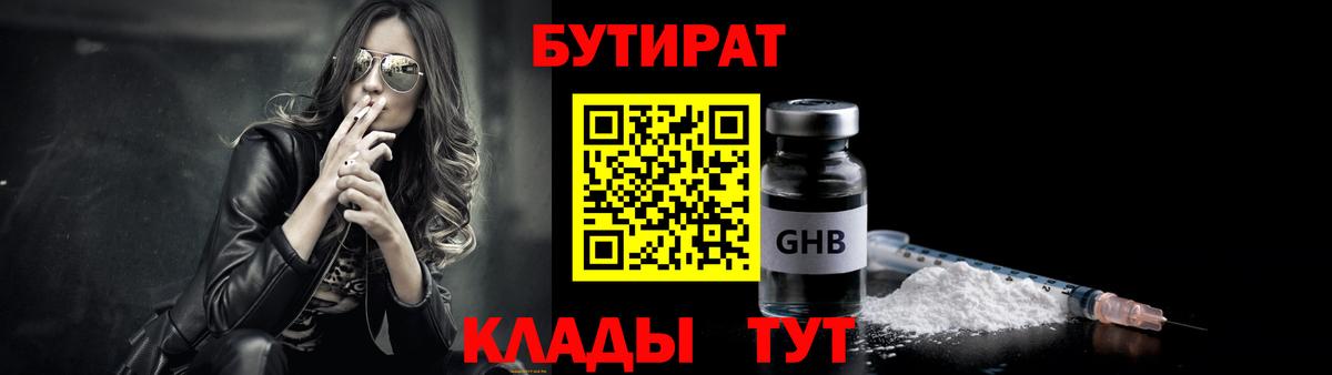 Бутират оксана  Вход с VPN  Егорьевск 
