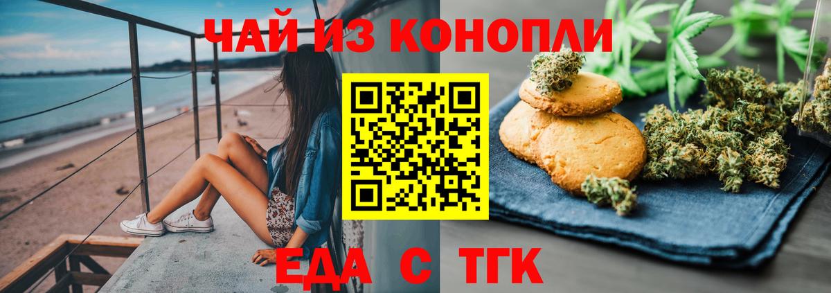 Cannafood марихуана  Вход с VPN  Егорьевск 