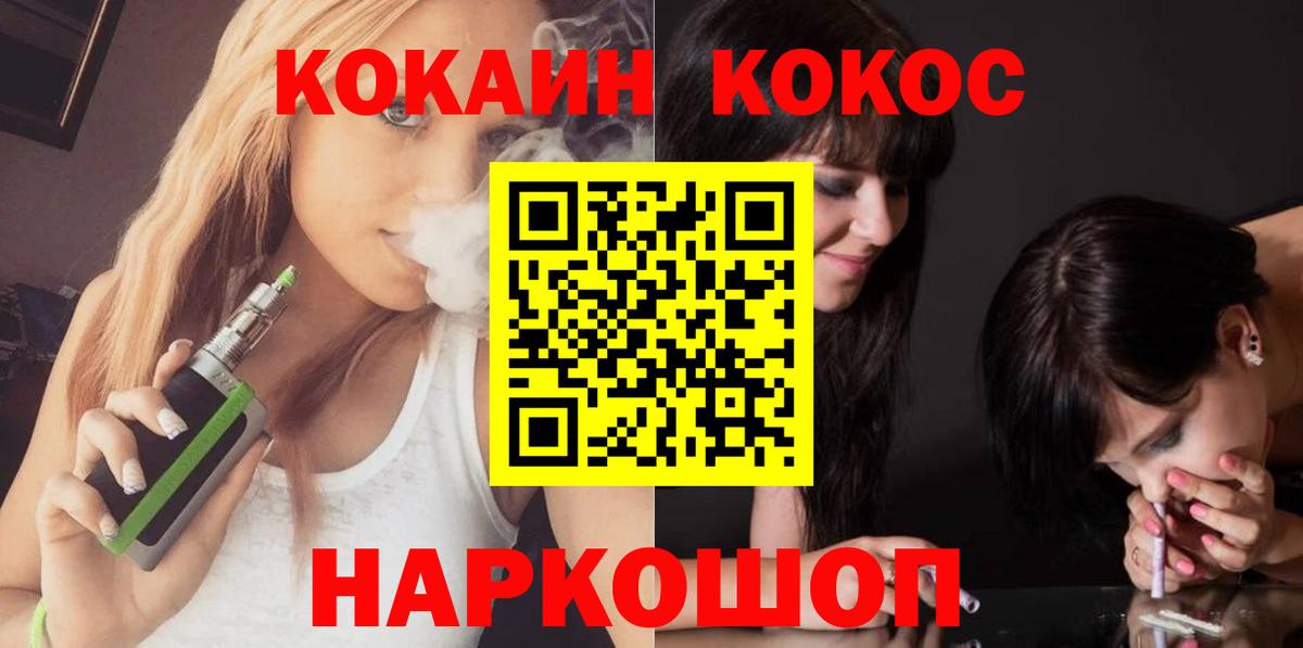 Егорьевск  Cocaine Перу  Вход с VPN 