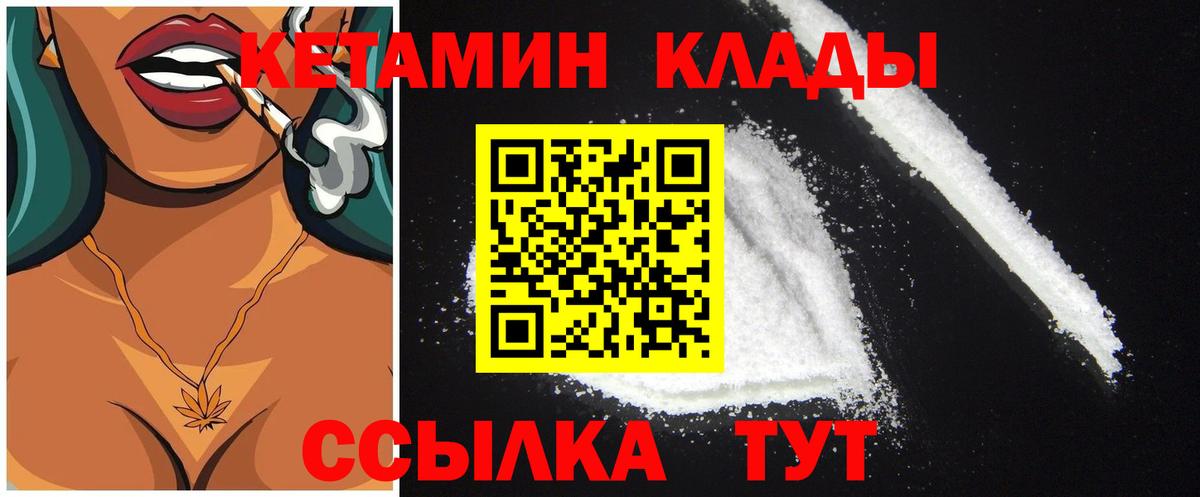 Кетамин VHQ Егорьевск