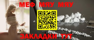 мефедрон Балаково