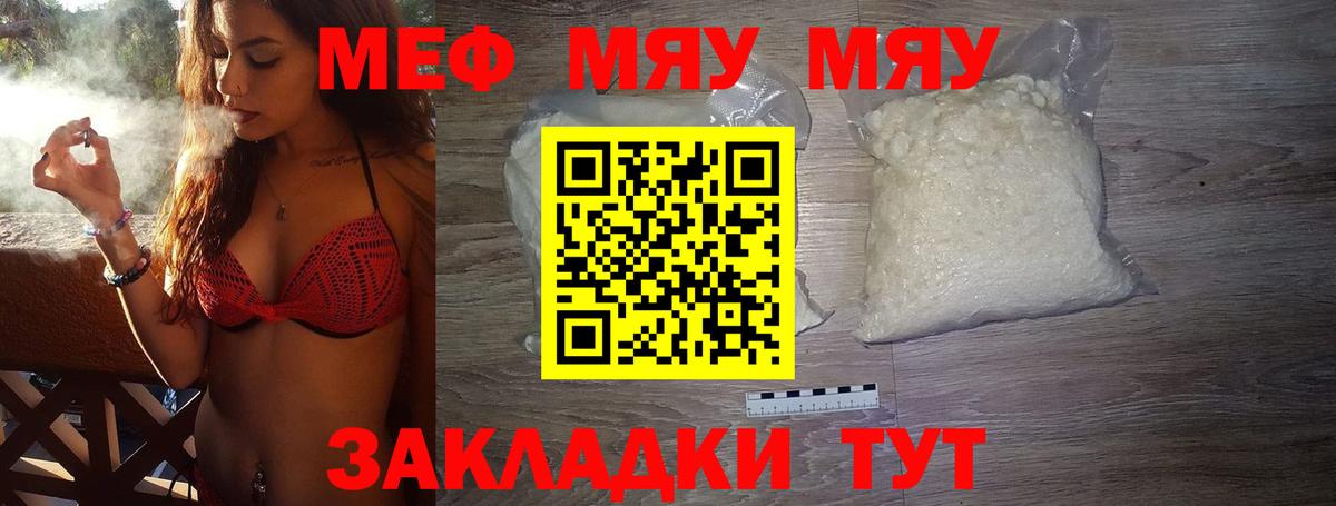 МЕФ кристаллы  МЯУ-МЯУ  Егорьевск  Мефедрон  Вход с VPN 