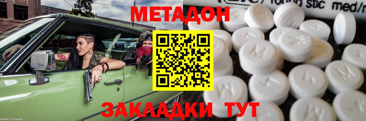 Егорьевск  Метадон VHQ  Вход с VPN 