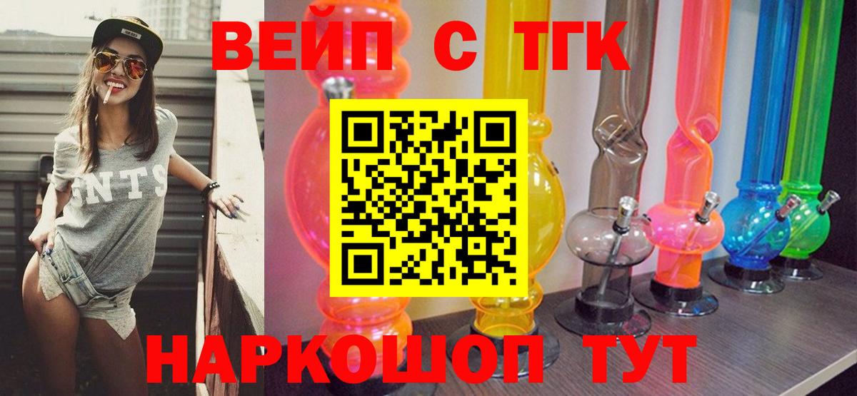 Дистиллят ТГК вейп с тгк  Вход с VPN  где купить   Егорьевск 