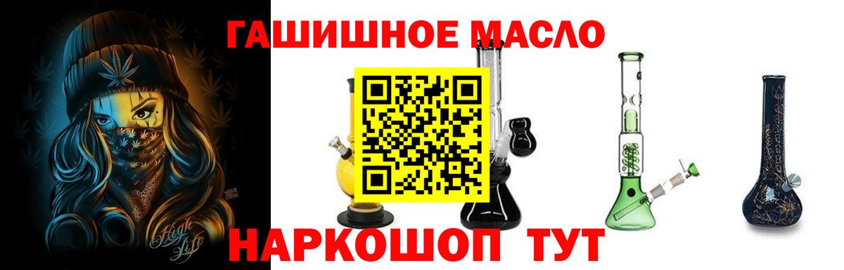 ТГК гашишное масло Егорьевск